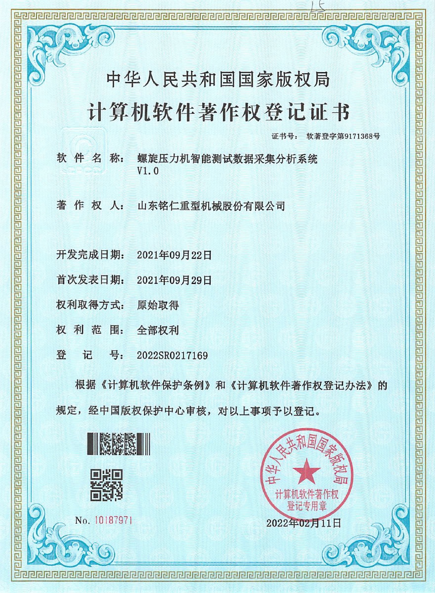 螺旋压力机智能测试数据采集分析系统 V1.0 螺旋压力机智能测试数据采集分析系统 V1.0